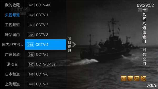全网通TV破解版图4