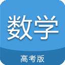 高考数学通