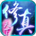 修真天下仙侠