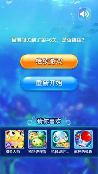 海底消消消图2