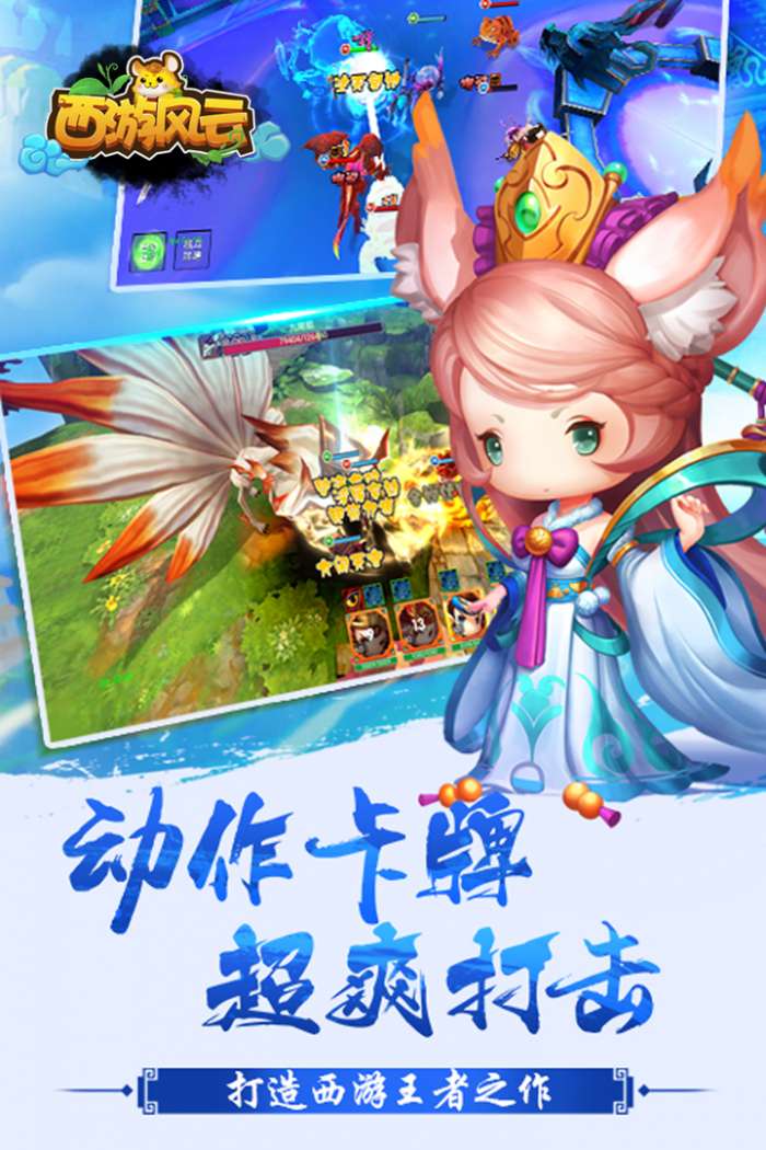 西游风云图2