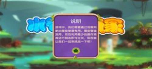 水管大玩家图1
