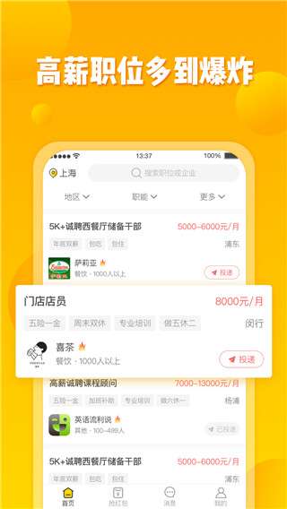同城招聘图2