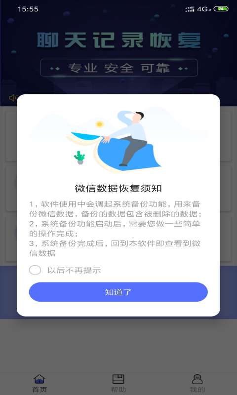 极速恢复精灵图4