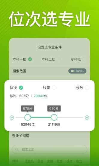 圆梦志愿图3