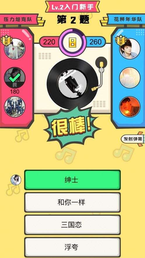 趣味猜歌秀图2