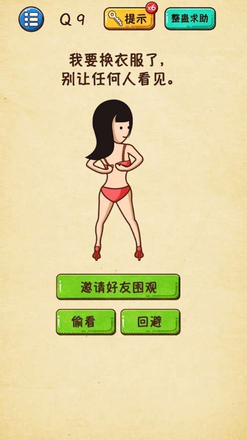 挑战你的脑力图2