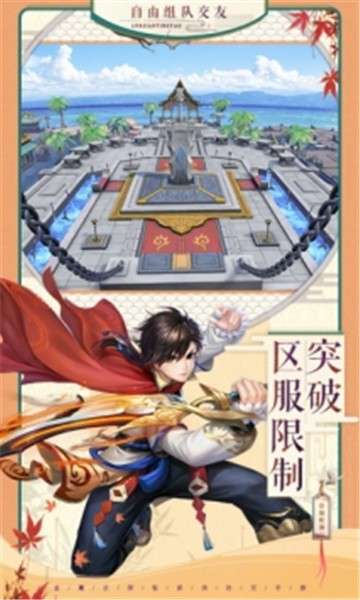 神雕侠侣2腾讯版图4
