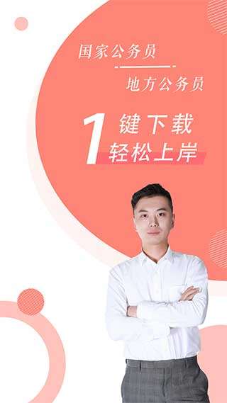 公务员随身学图2