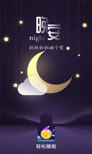 轻松睡眠图2