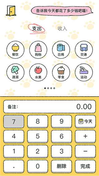 喵喵记账图2