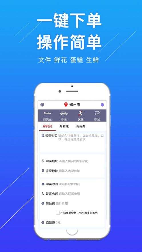 特特跑腿图2