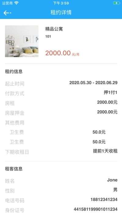 青松租客图2