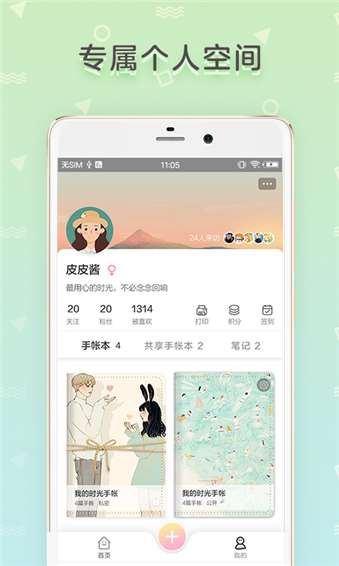 时光手帐最新版图4