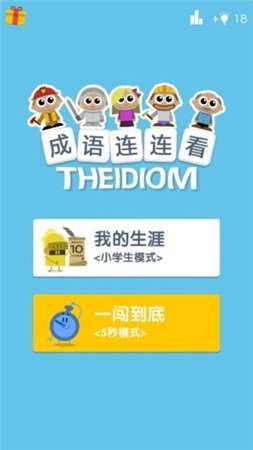 成语连连看红包版图3