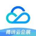 腾讯云会展