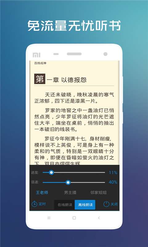 畅读小说1.0.1图3