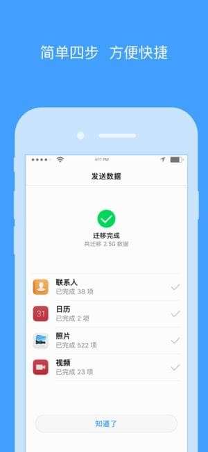手机搬家最新版图4