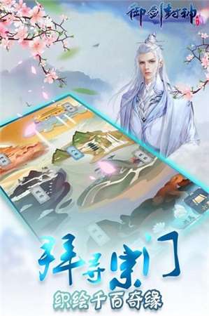御剑封神红包版图3