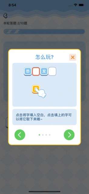 夺宝接龙答题图3