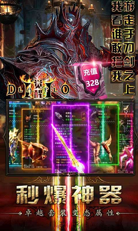 暗黑觉醒BT版图4