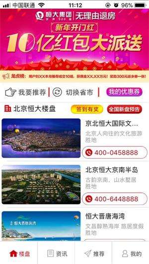 恒大恒房通图3