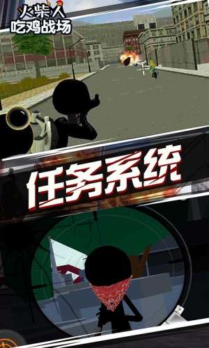 火柴人吃鸡战场图3
