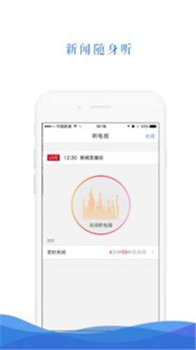 央视新闻安卓版图1