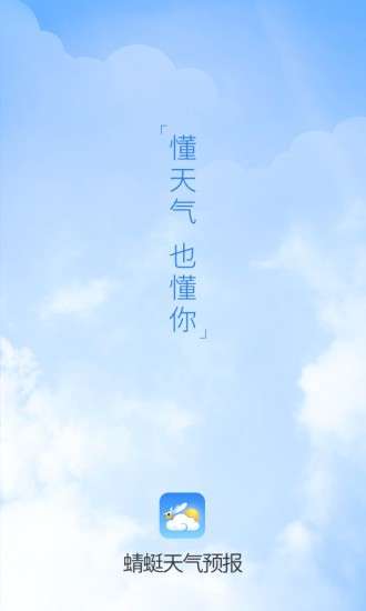 蜻蜓天气预报图3