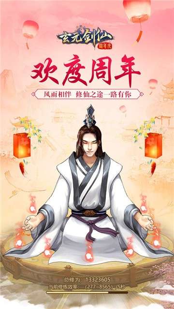 修真之玄元剑仙图5