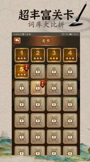 成语闯江湖图3