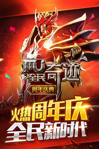 全民奇迹满v版图1
