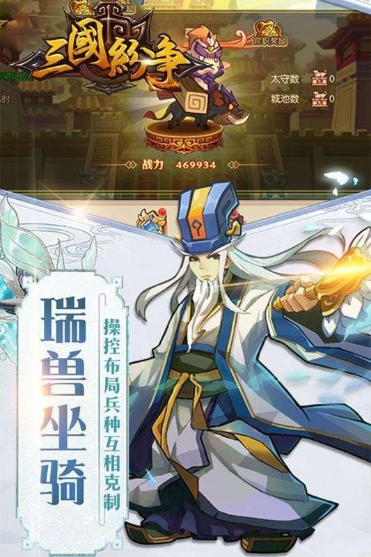 三国纷争图4