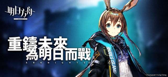 明日方舟国际服图1
