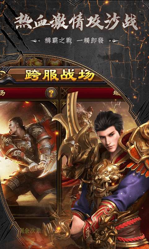 皇城争霸满v版图3