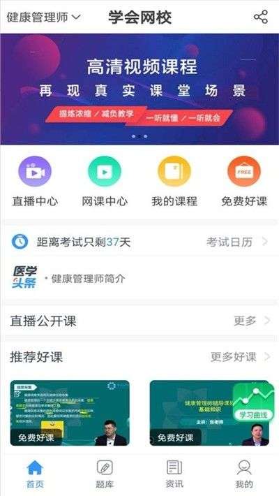 学会网校图2