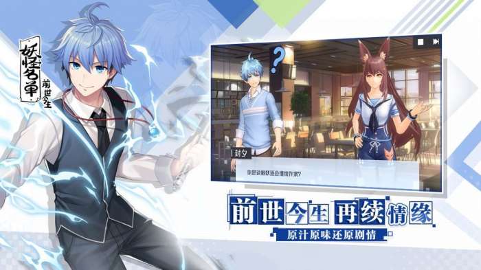 妖怪名单之前世今生内测版图4