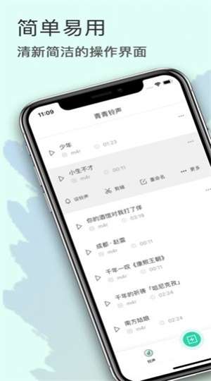 青青铃声图2