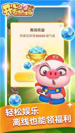 开心养猪厂图3