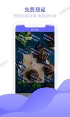 图片恢复助手图1