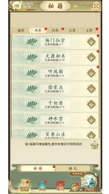 我在修仙界图1