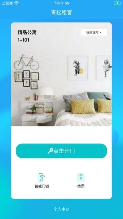 青松租客图1