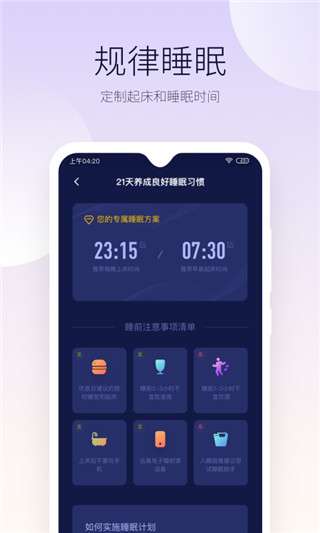 好眠最新版图1