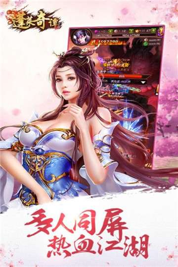 蓬莱奇谭录图1