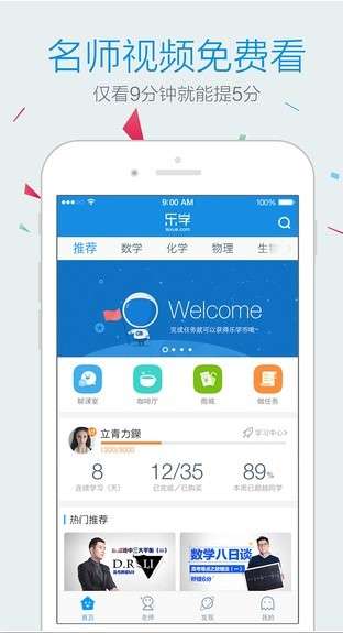 乐学高考最新版图4