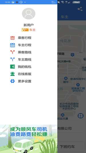 快嗒顺风车图3