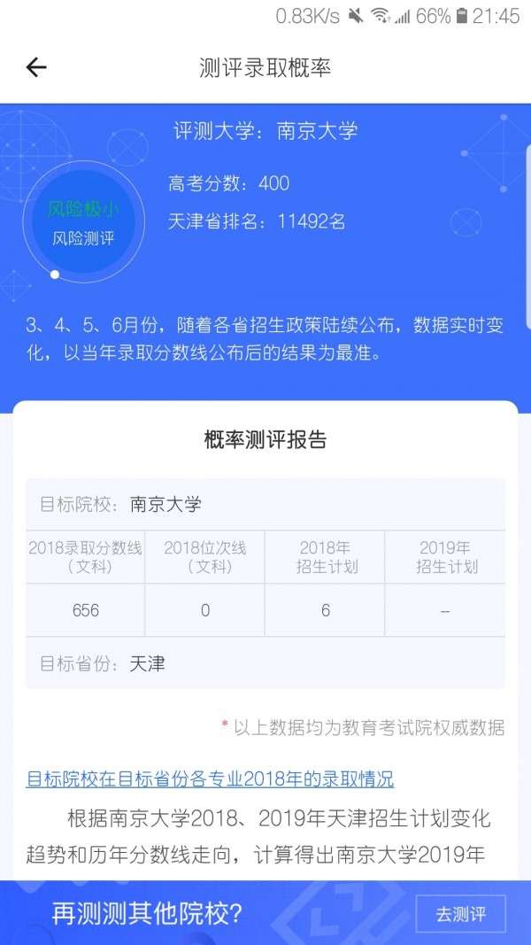 高考帮最新版图3