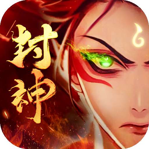 哪吒降妖记手游