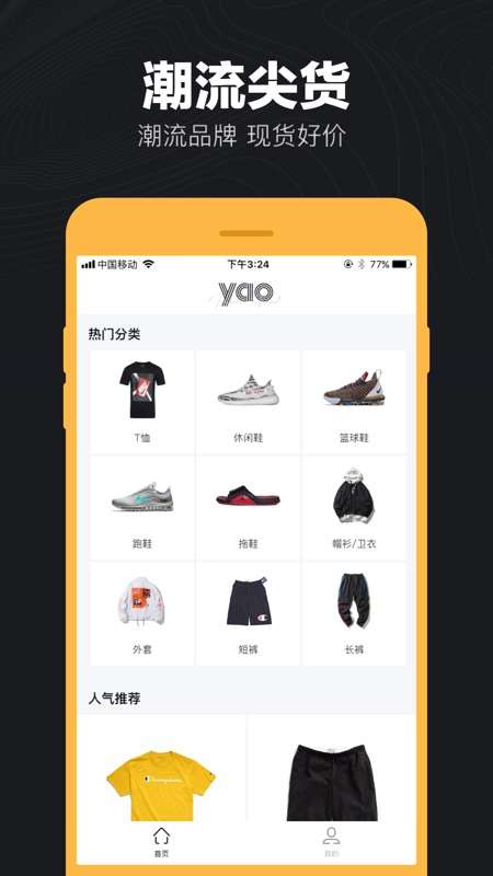 YAO潮流购物图1