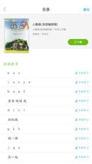 语文同步课堂图2
